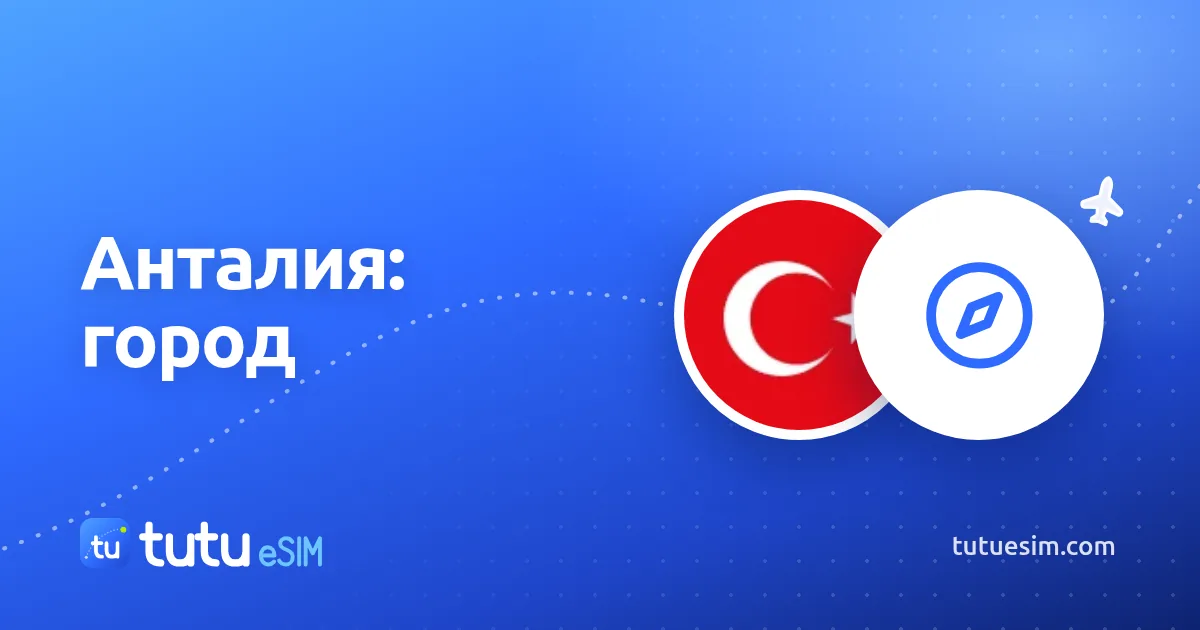Анталия: что посмотреть в городе — Калеичи, водопады и пляжи