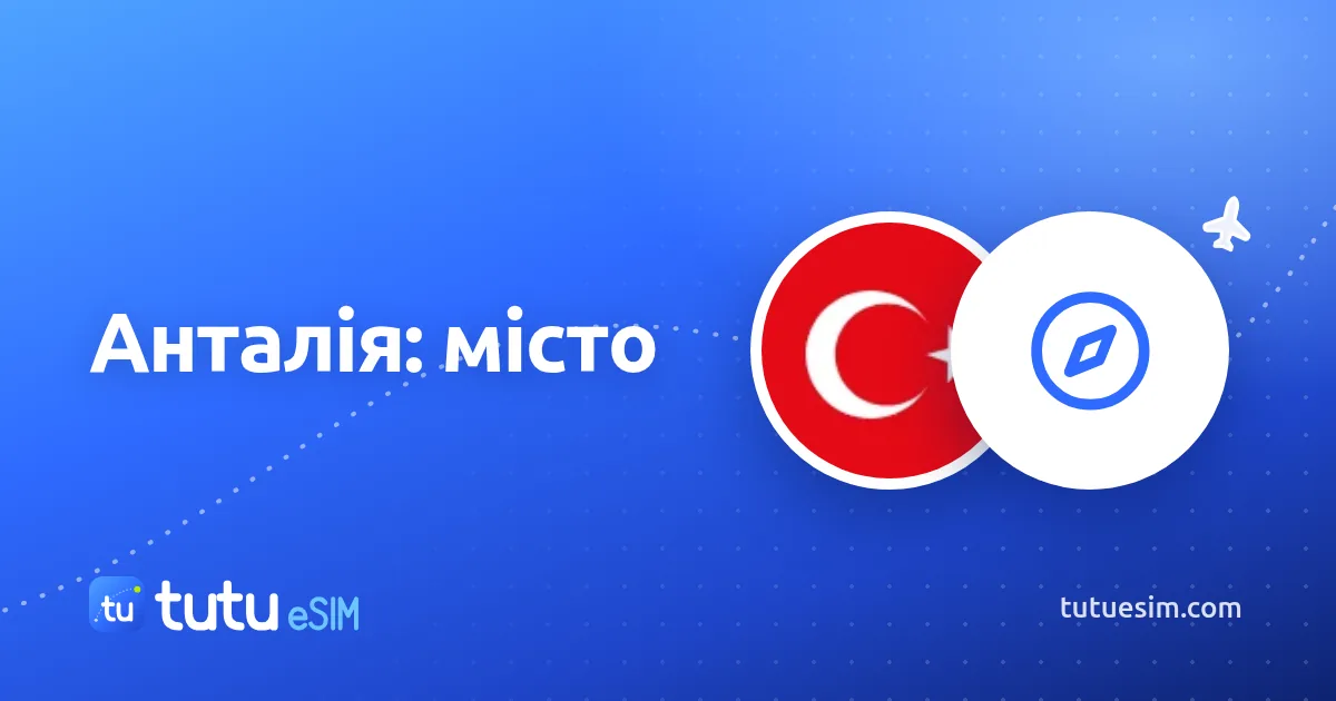 Анталія: що подивитися в місті — Калеїчі, водоспади й пляжі