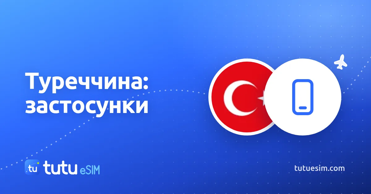 Додатки для подорожі Туреччиною: таксі, транспорт, карти й переклад